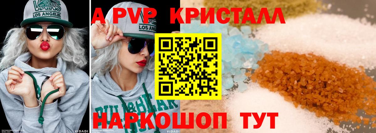 А ПВП Соль  Вход с VPN  Alfa_PVP кристаллы  Уссурийск  A PVP Соль 