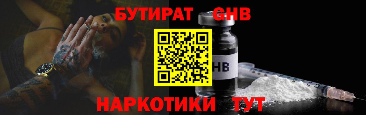 БУТИРАТ бутик  Вход с VPN  Бутират  Уссурийск 