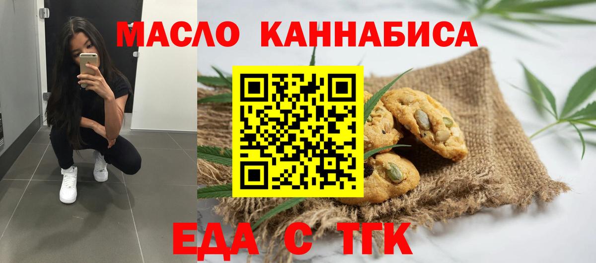 Печенье с ТГК марихуана  Вход с VPN  Уссурийск 