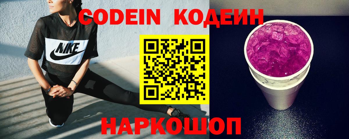 Кодеин напиток Lean (лин)  Кодеин напиток Lean (лин)  Уссурийск  Вход с VPN 