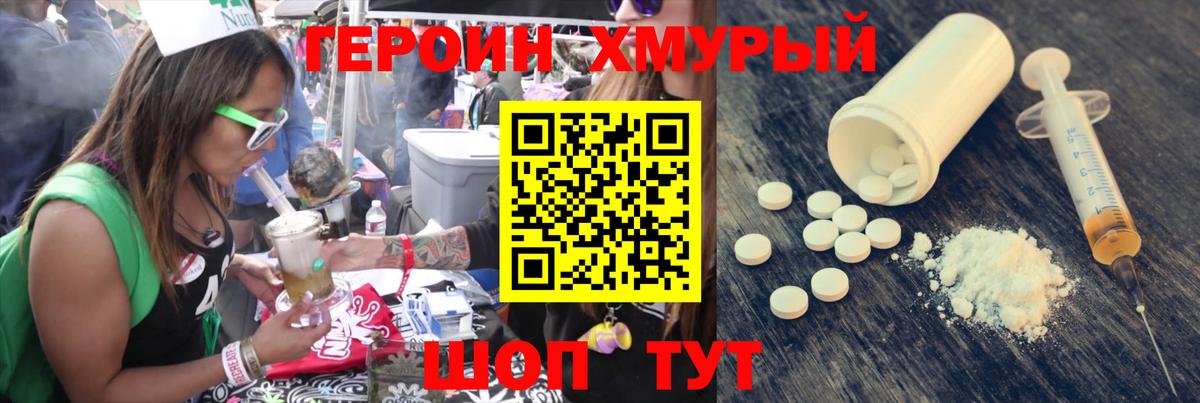 Героин Афган Уссурийск