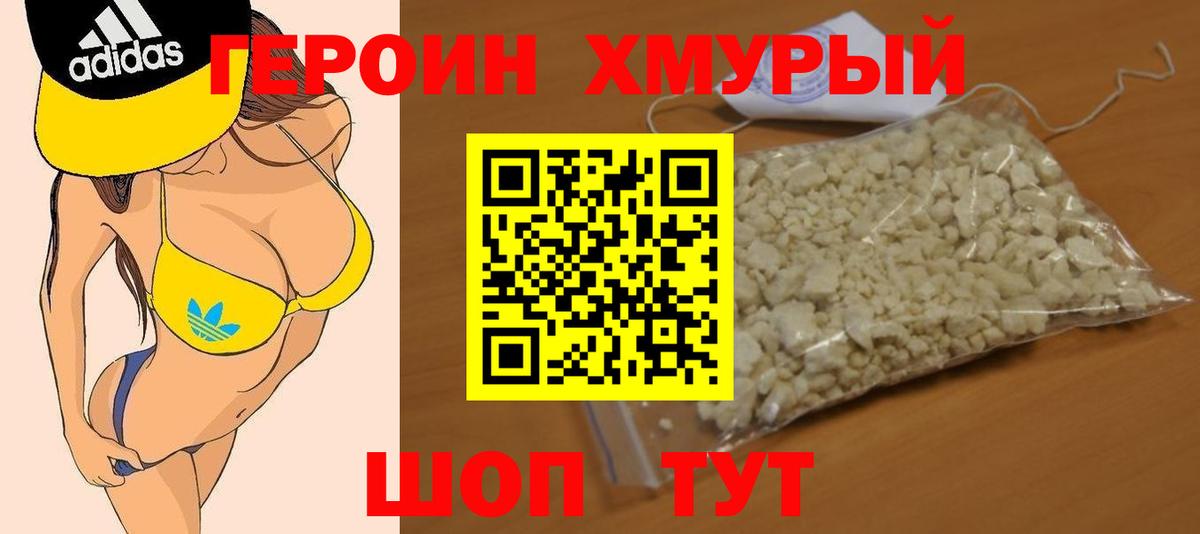 Уссурийск  ГЕРОИН  Вход с VPN  ГЕРОИН афганец 