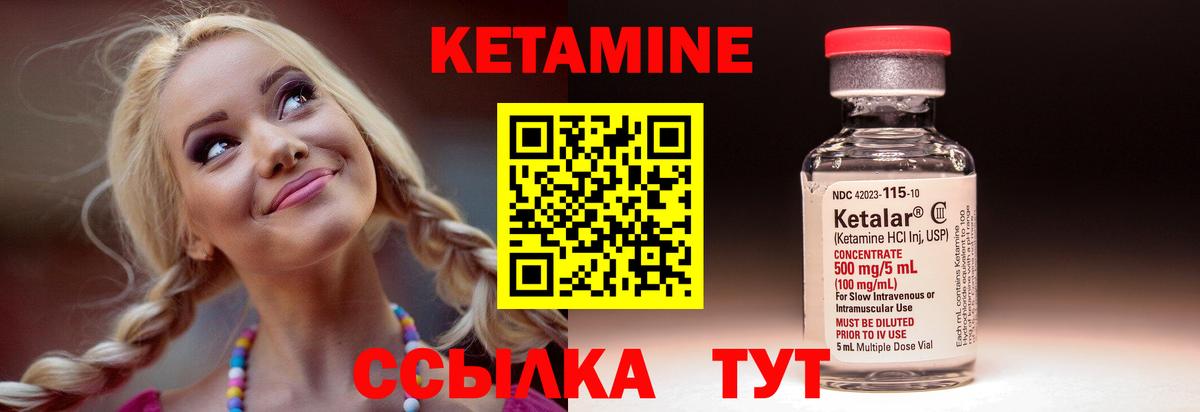 КЕТАМИН ketamine Уссурийск