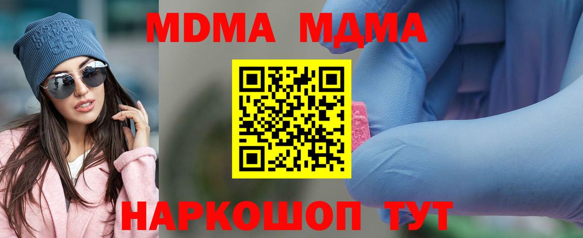 Уссурийск  MDMA Molly  Вход с VPN  MDMA молли 