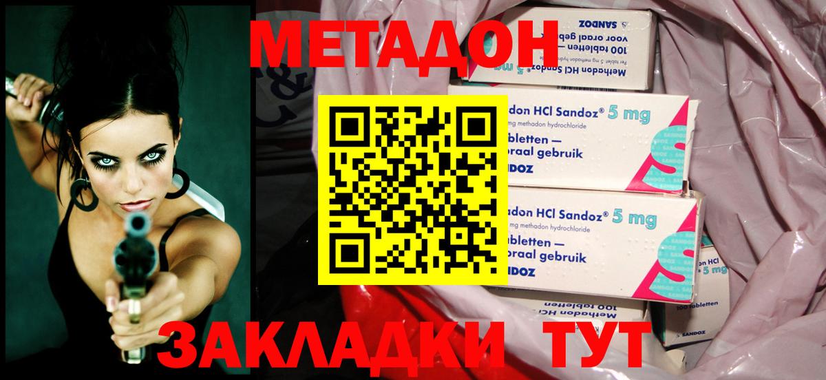 Метадон methadone  Вход с VPN  Уссурийск 