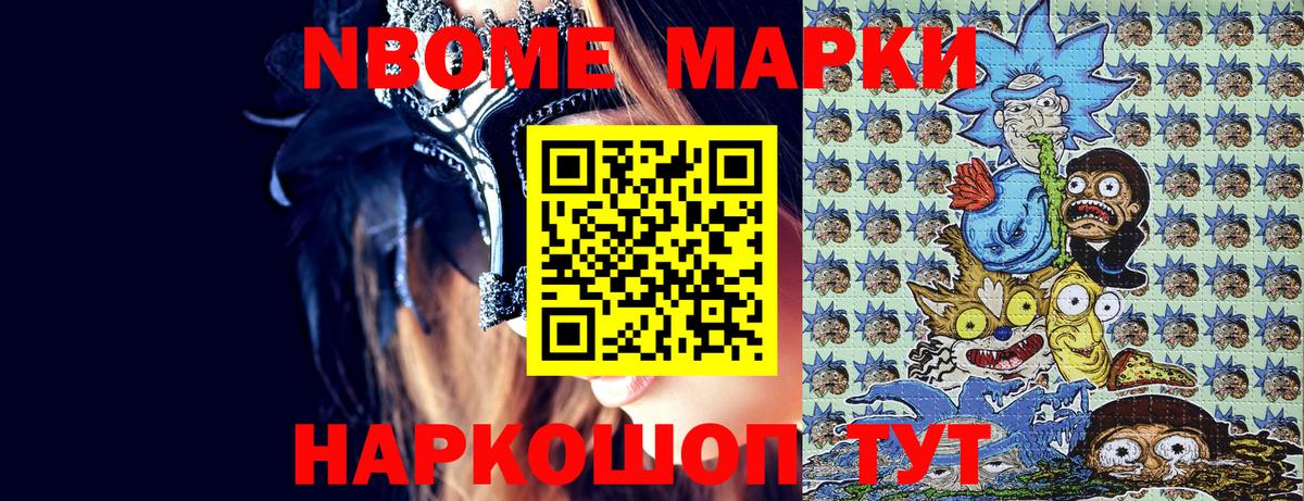 Уссурийск  Марки NBOMe 1500мкг  Вход с VPN  Марки NBOMe 1500мкг 