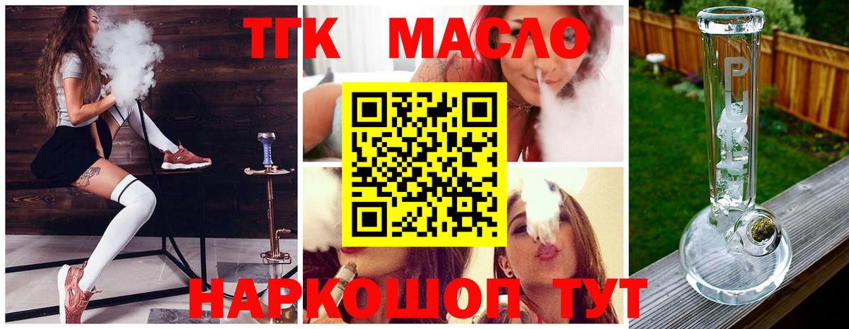 ТГК вейп с тгк Уссурийск